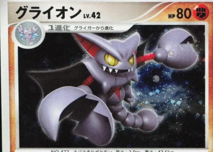 Japanese Cry from the Mysterious [1st-Edition] Gliscor [1st-Edition] Pokémon card